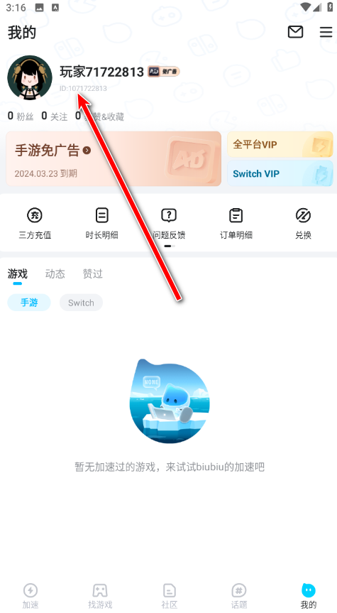 biubiu加速器免费版