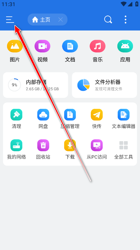 es文件浏览器无广告版