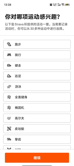 strava骑行软件最新版