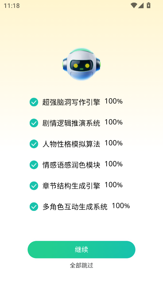 AI小说助手最新版