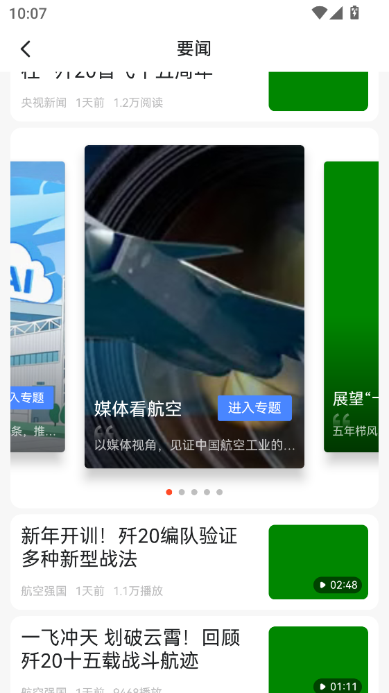 航空强国最新版