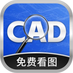 手机CAD看图王app官方版