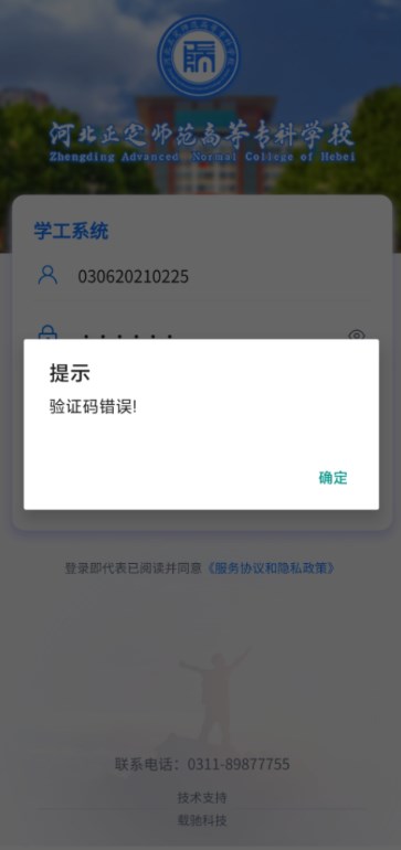 智慧正师学生端最新版本2024
