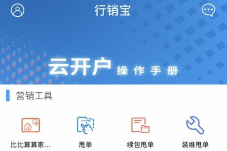 行销宝安装最新版