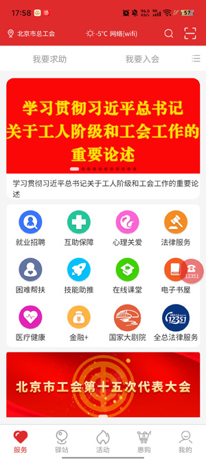 北京工会12351最新版本