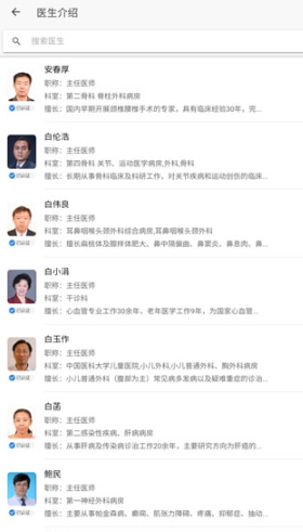 掌上盛京医院预约挂号app安卓版