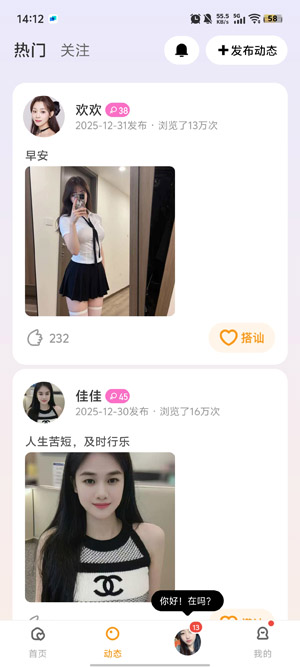 附近伴欢app最新版