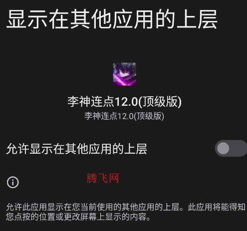 李神连点12.0顶级版app手机版
