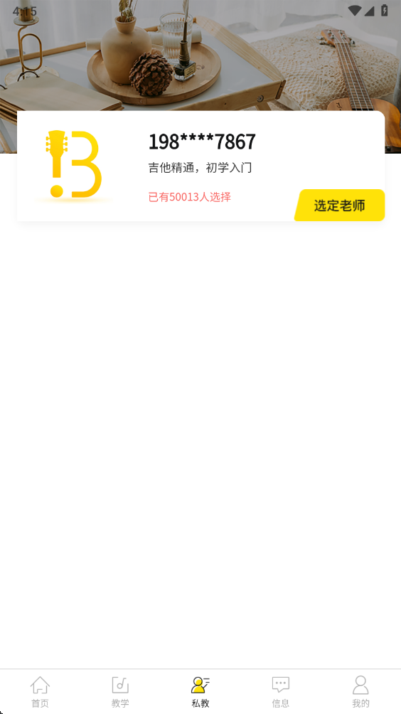 柏雅乐器app