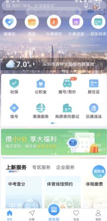 i深圳手机客户端