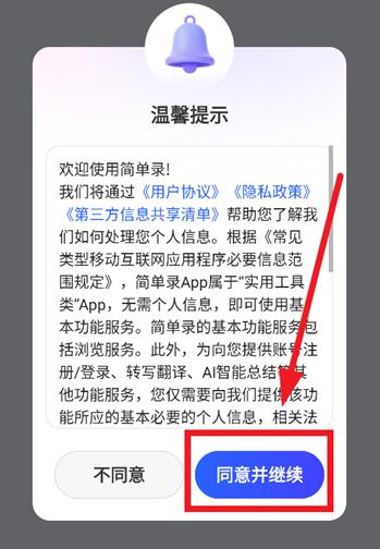 简单录app最新版