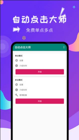 自动点击大师官方版