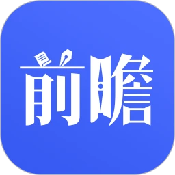 前瞻经济学人app8.0.9最新版
