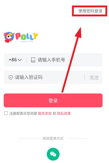 PollyEnglish安卓版