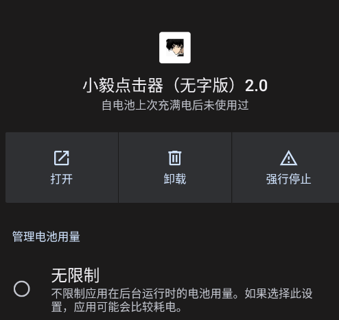 小毅点击器无字版2.0app手机版