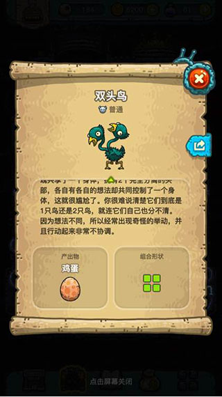 双头鸡截图
