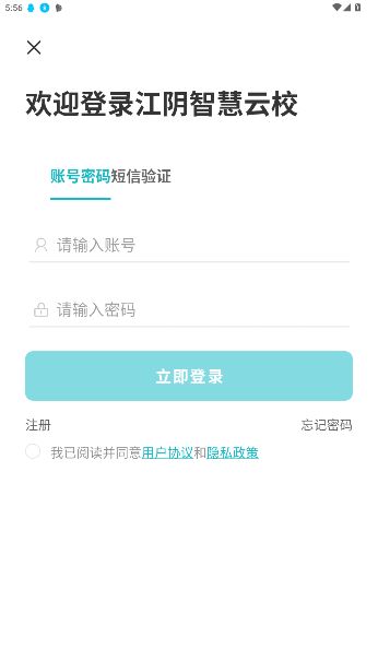 江阴智慧云校官方版