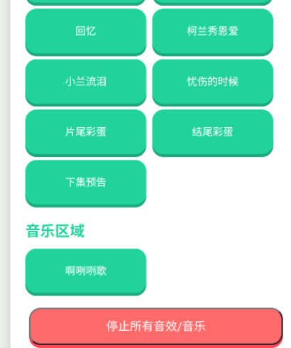 柯南语音盒app手机版