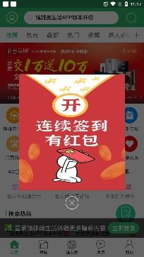 镇雄微生活app最新版