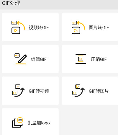 GIF master最新版本
