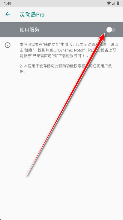灵动岛Pro解锁高级版