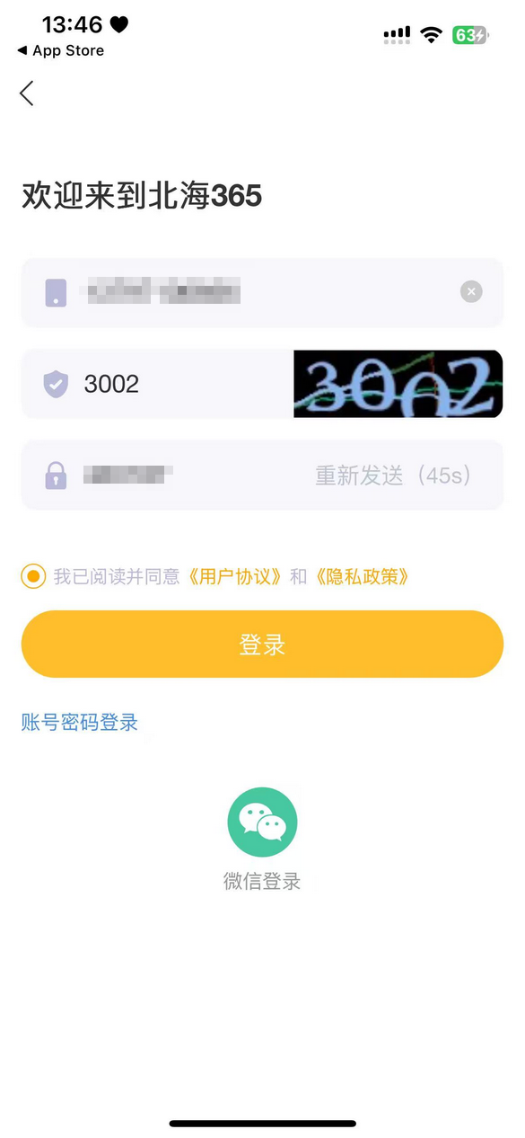 北海365网手机版官方版