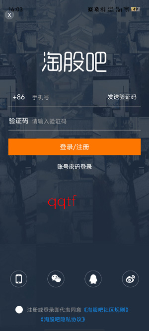 淘股吧app手机版