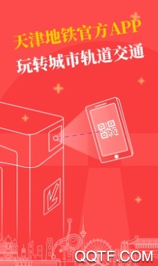 天津地铁最新版