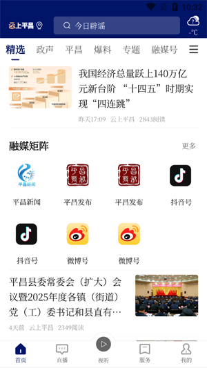 云上平昌app安卓版