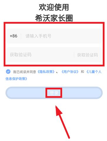 希沃家长圈app最新版