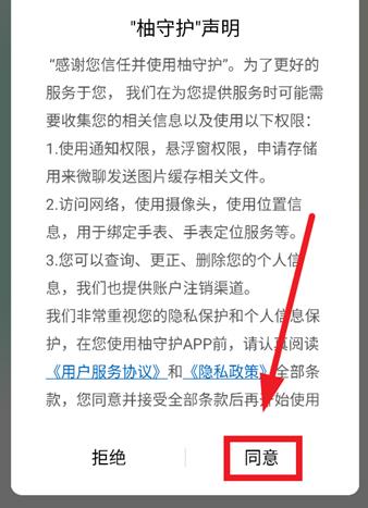 柚守护手表app官方版