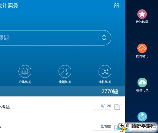 初级会计考试华云题库