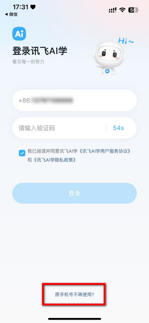 讯飞AI学app