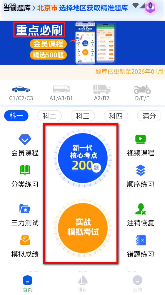 秒通驾考app