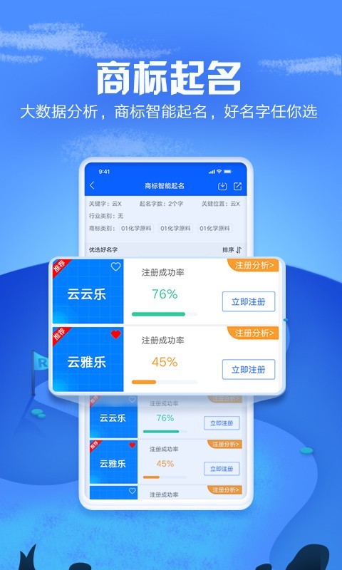 商标进度查询app