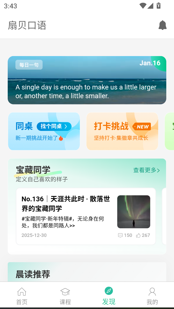 扇贝口语app