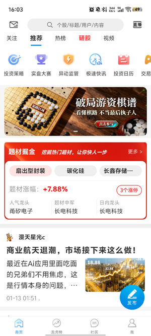 淘股吧app手机版