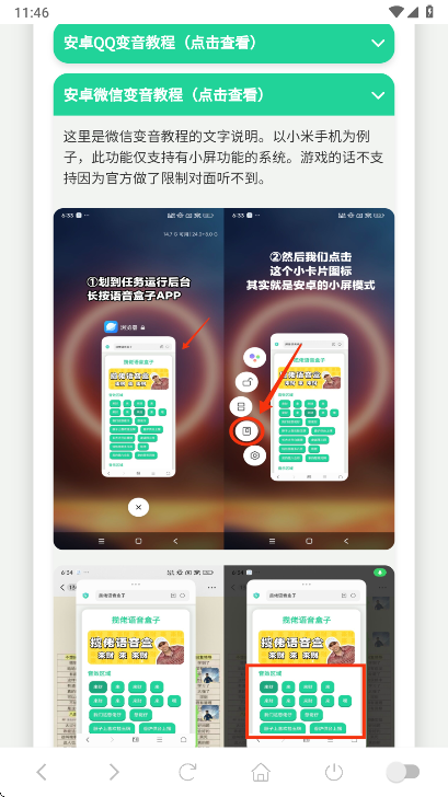 小夹子语音盒官方版