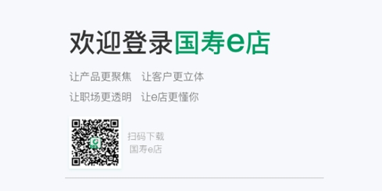 国寿e店2024最新版