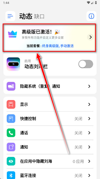 灵动岛Pro解锁高级版
