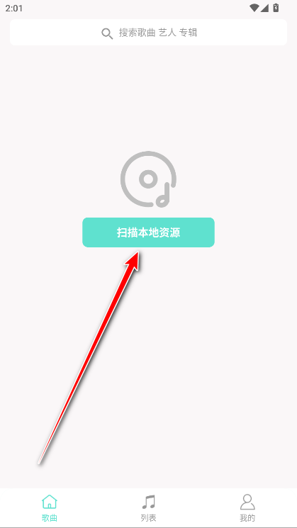 小白免费音乐播放器app