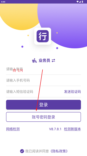 圆通行者app下载安装