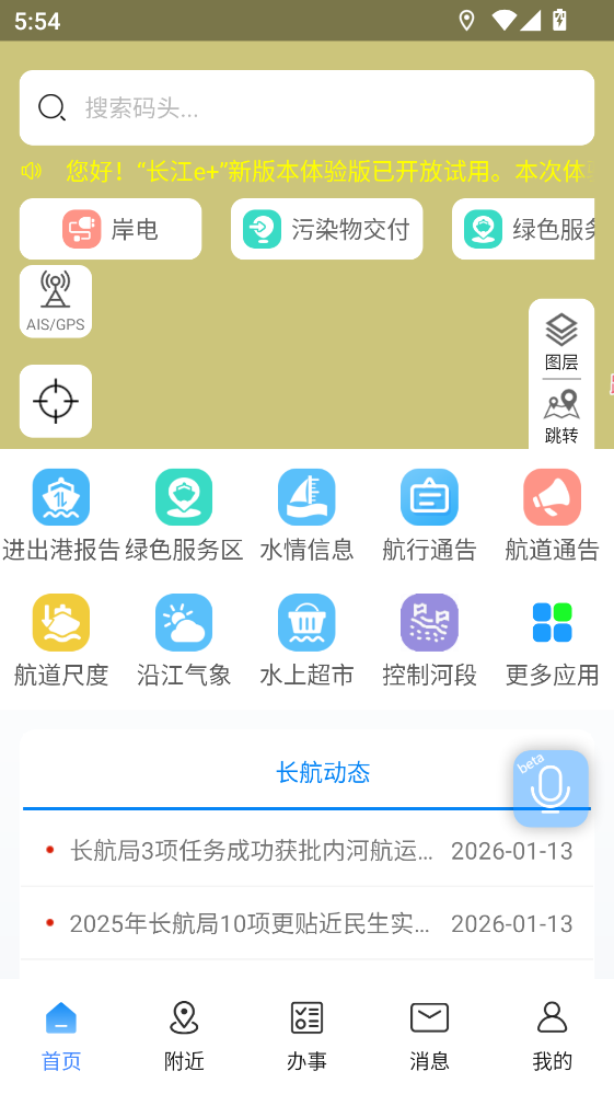 长江e+APP官方版