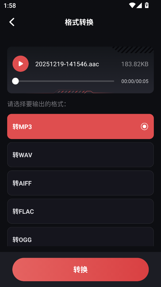 音频提取转换工具app安卓版