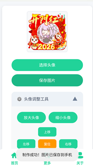 新年头像制作器app手机版