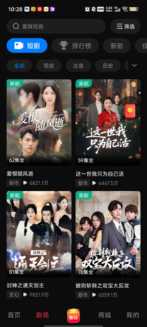 星媒短剧app官方版