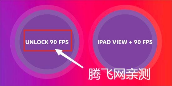 90FPS画质修改器国际服