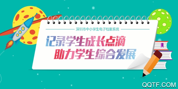 深圳综合素质评价平台