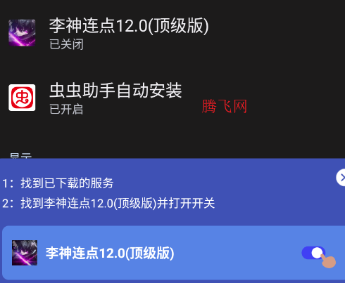 李神连点12.0顶级版app手机版