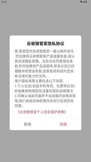 云收银管家app最新版